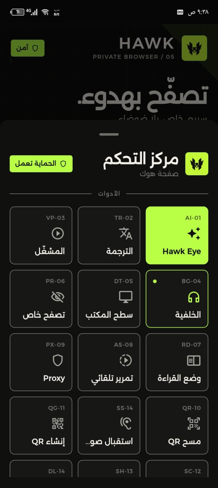 HAWK Browser application screen 2
