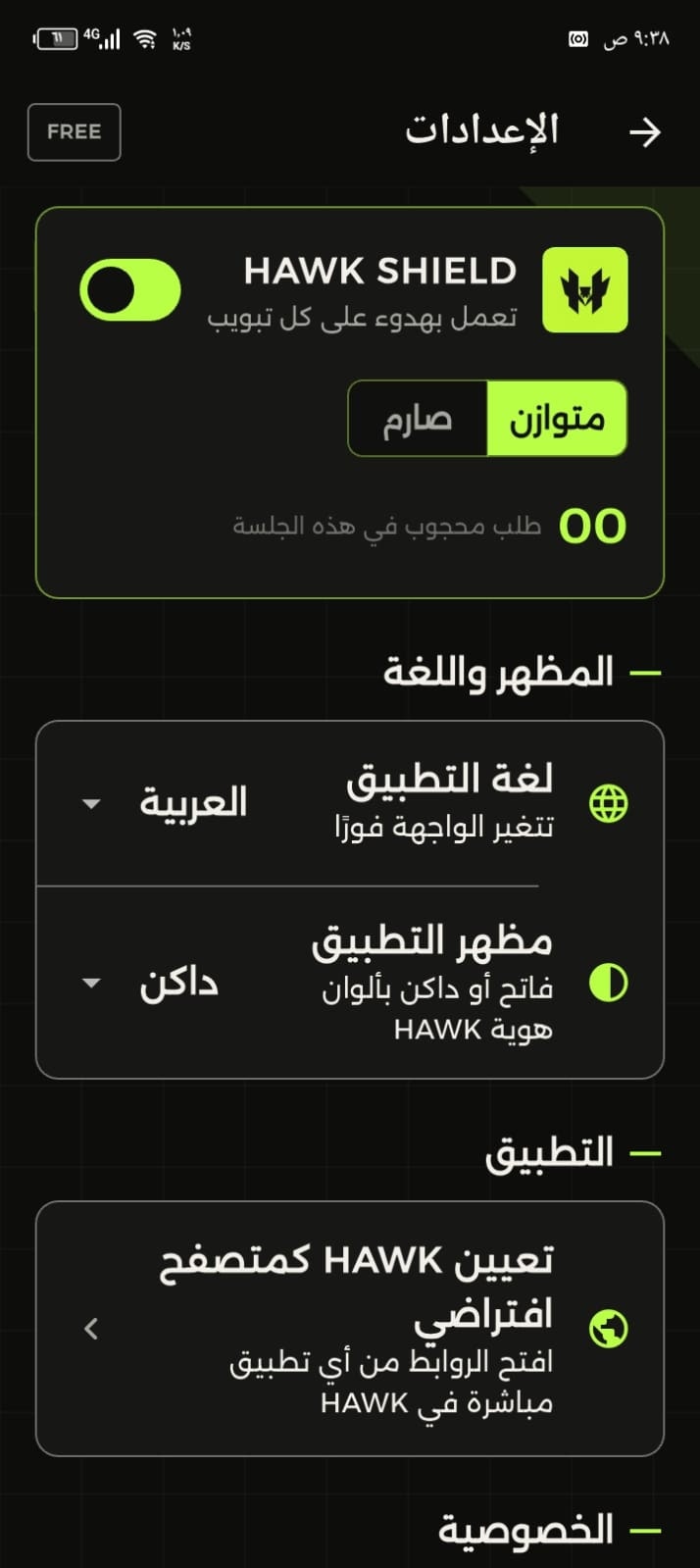 HAWK Browser application screen 3
