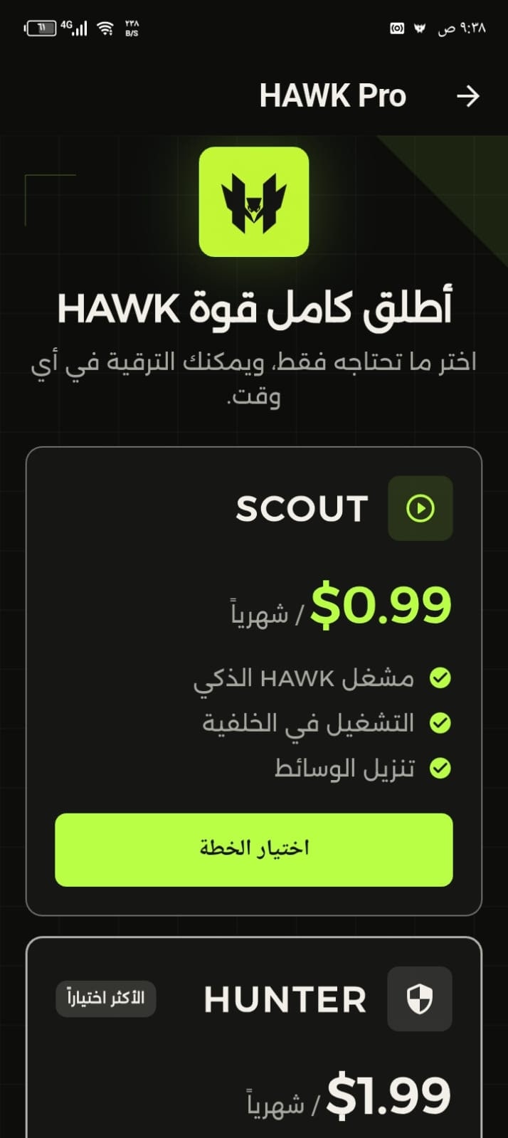 HAWK Browser application screen 4