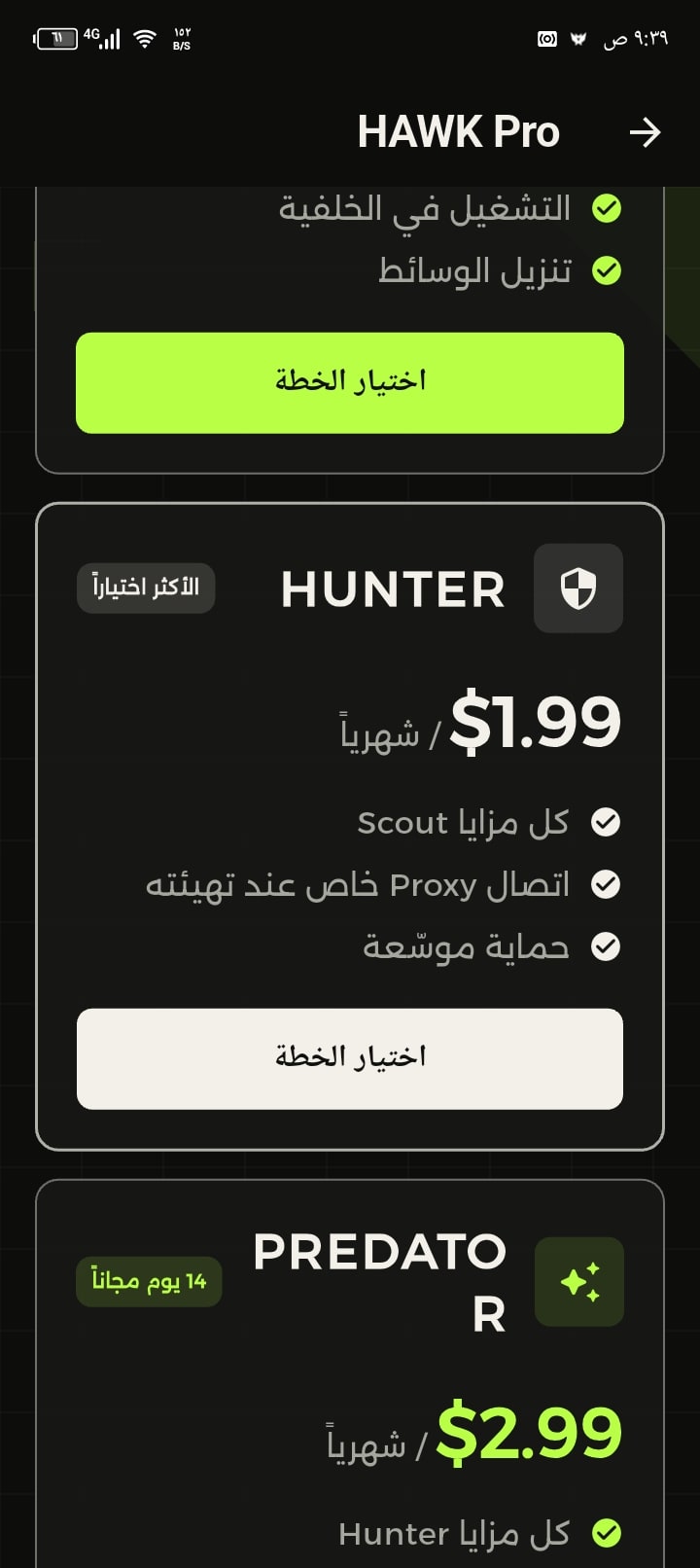 HAWK Browser application screen 6