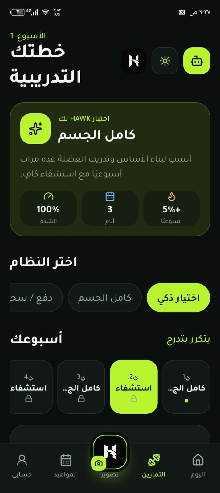 HAWK Gym application screen 1