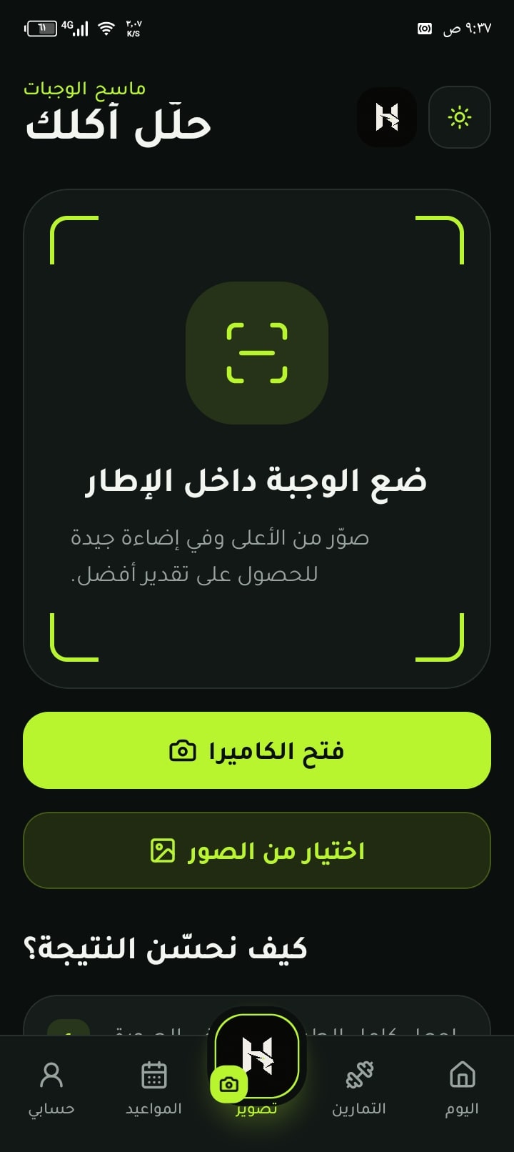 HAWK Gym application screen 2