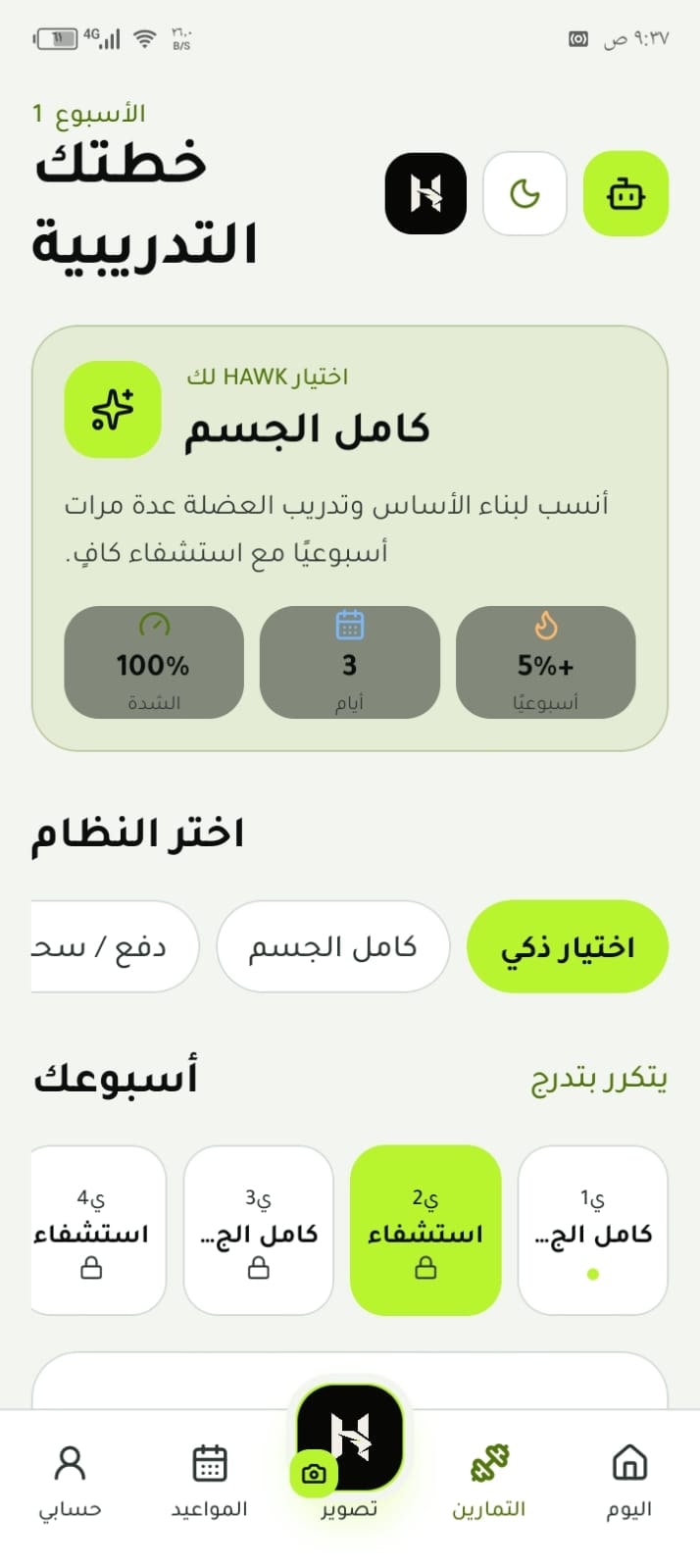 HAWK Gym application screen 6