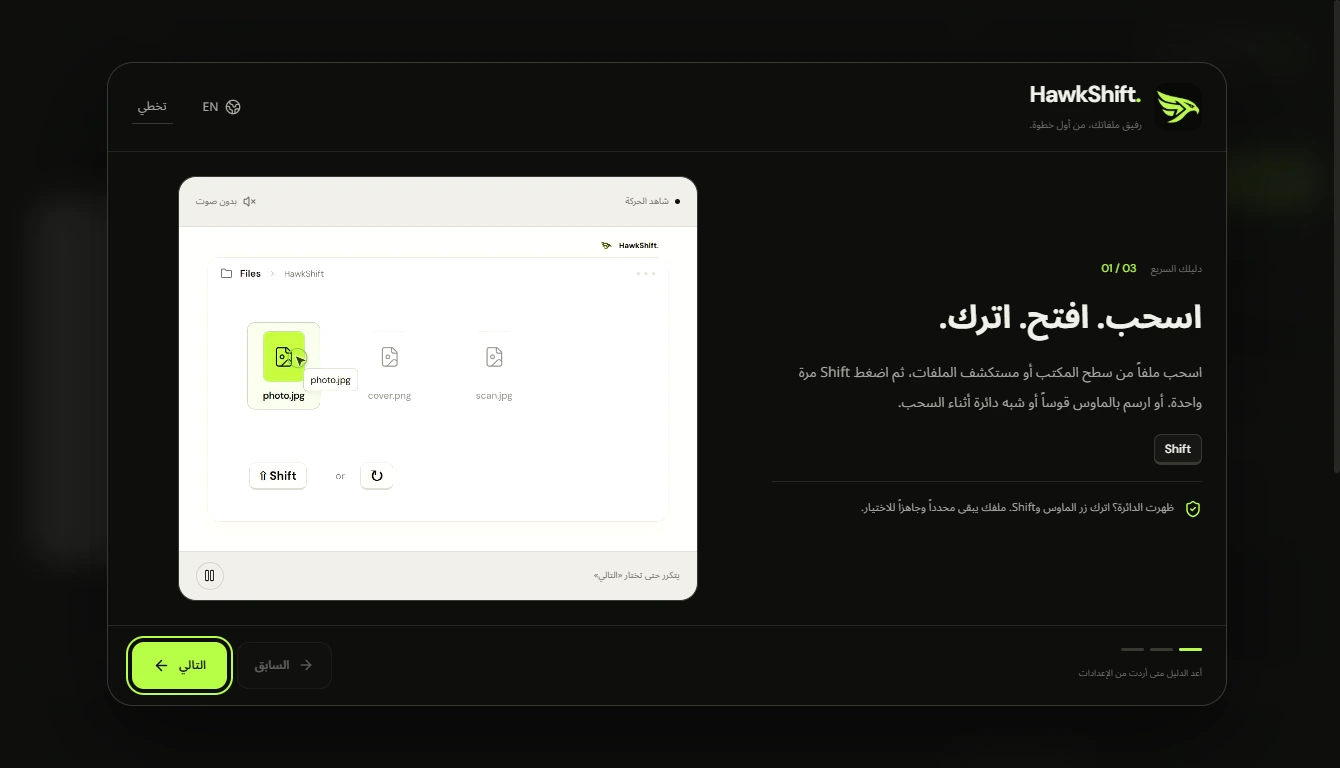 HawkShift application screen 3